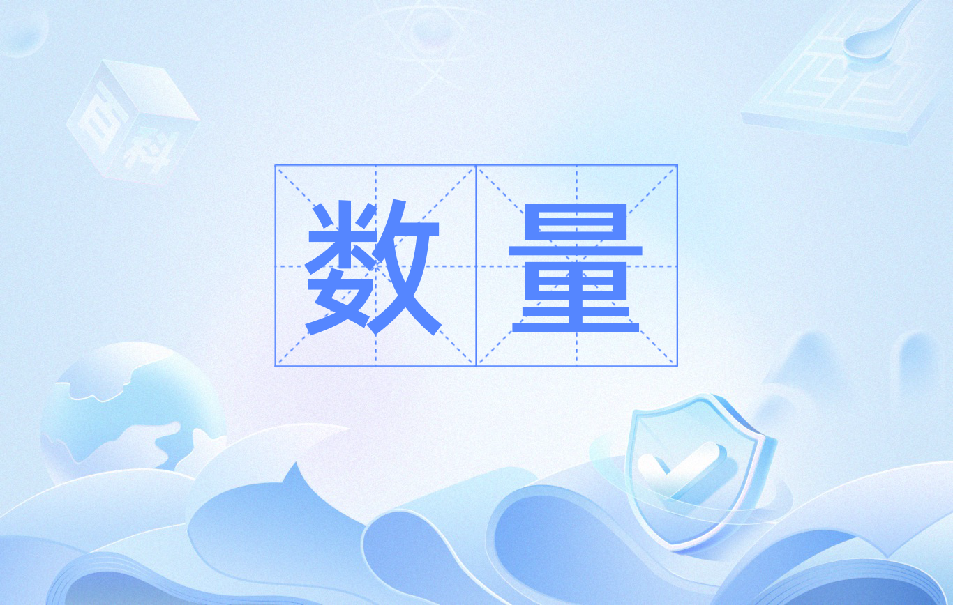 少量与多量的区别 少量和少许哪个更多 
