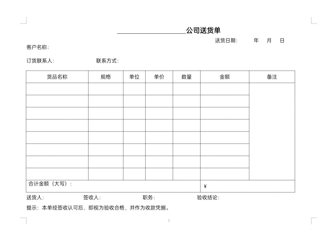 送货单与发货单的区别 送货单与发货单的区别和联系 
