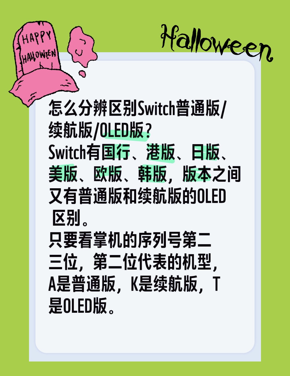 日版韩版与国行的区别 日版韩版与国行的区别在哪 