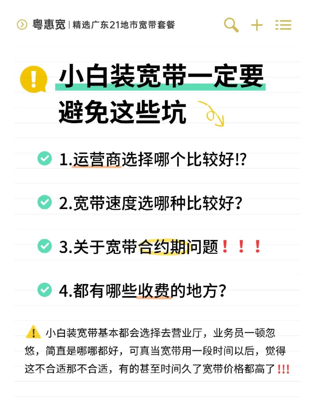 电视宽带与纯宽带区别 电视宽带和纯宽带有什么区别 