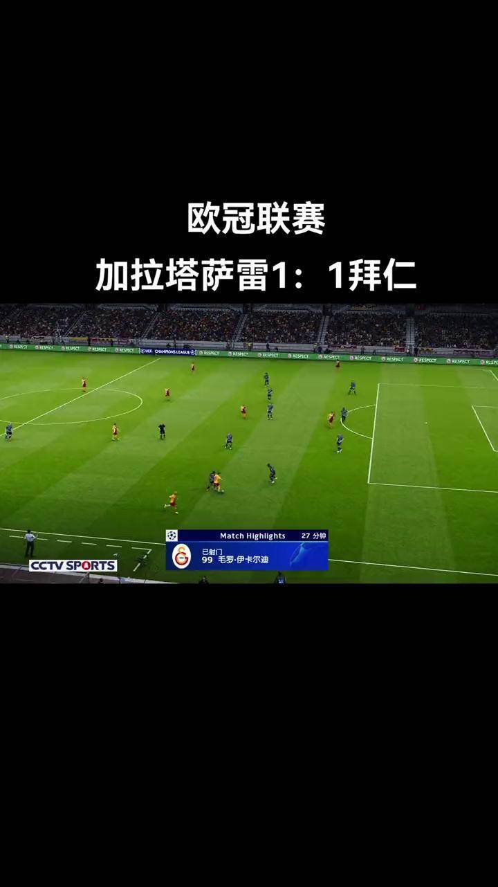慕尼黑击败因戈尔施塔特，豪取联赛首胜 